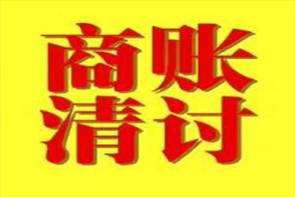 博野哪家机构能处理欠款争议？